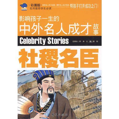 社稷名臣