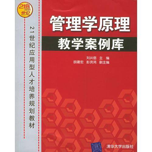管理学原理教学案例库