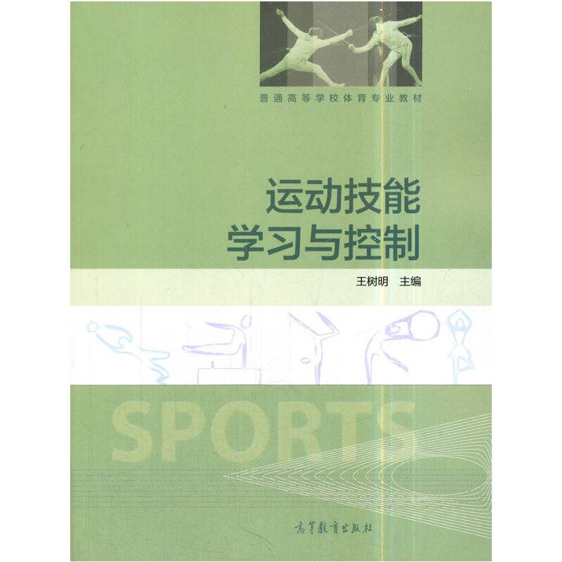 运动技能学习与控制