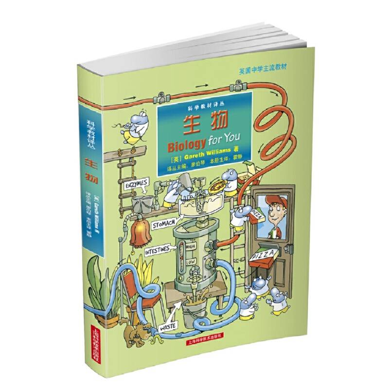 生物