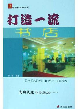 打造一流书店