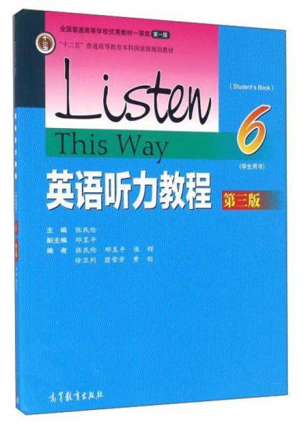 英语听力教程（第3版）学生用书6