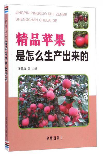精品苹果是怎么生产出来的
