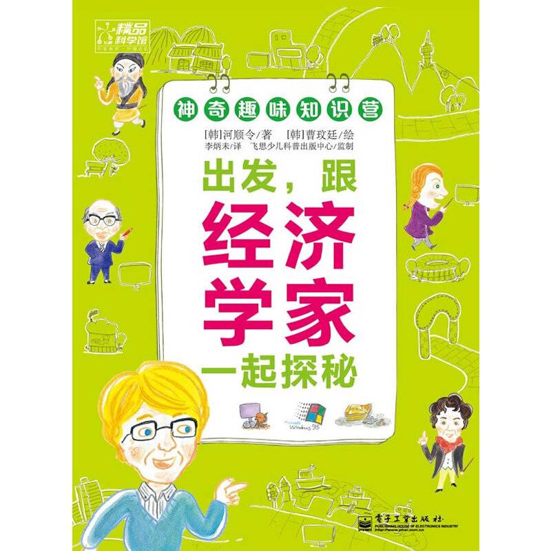 出发，跟经济学家一起探秘