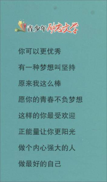 原来我这么棒/青少年励志文学