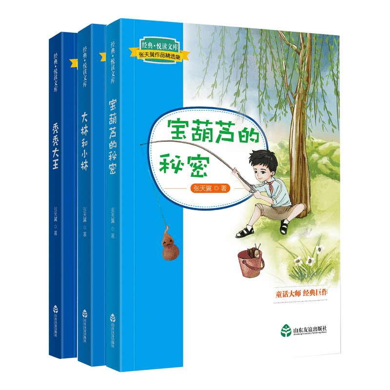 张天翼作品精选集・秃秃大王