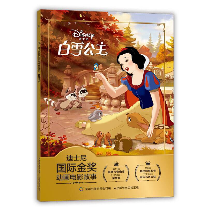 迪士尼国际金奖动画电影故事 白雪公主