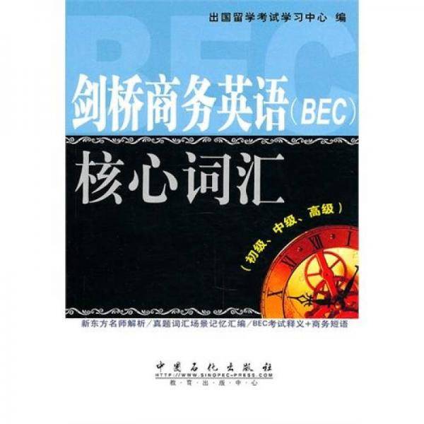 剑桥商务英语