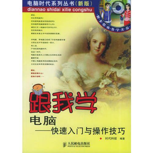 跟我学电脑