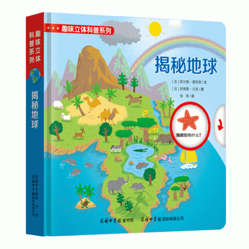 趣味立体科普系列-揭秘地球