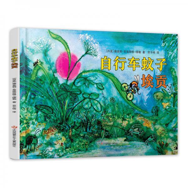 自行车蚊子埃贡