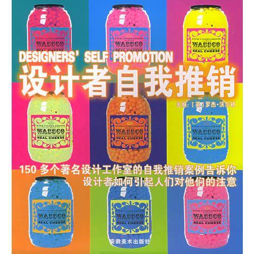 设计者自我推销