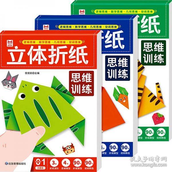 立体折纸思维训练