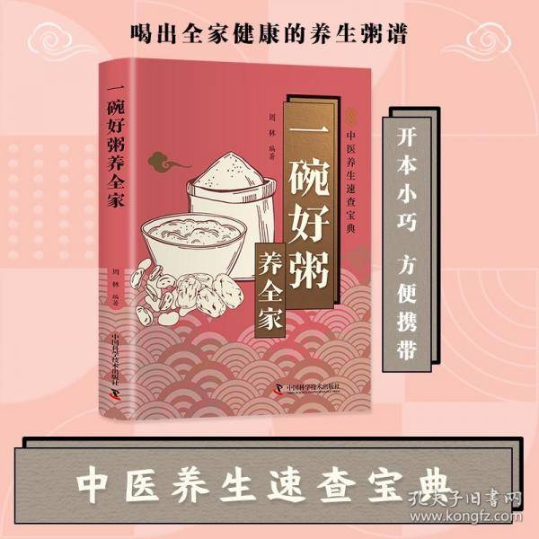 一碗好粥养全家