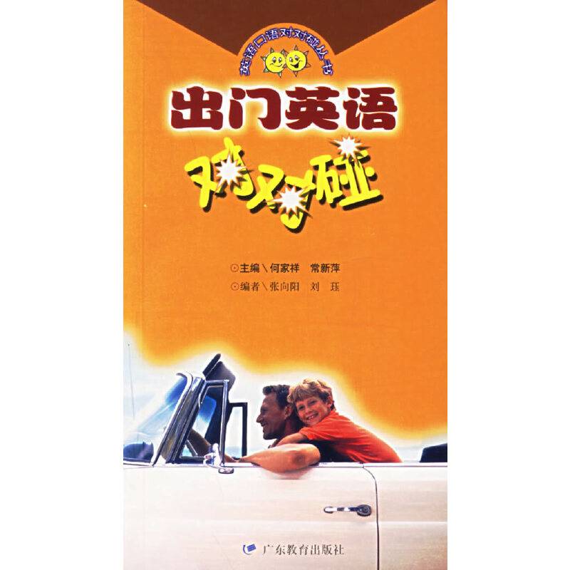 出门英语对对碰