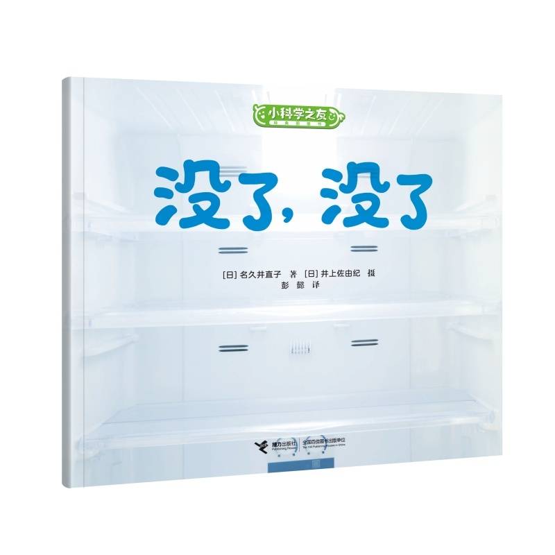 没了,没了