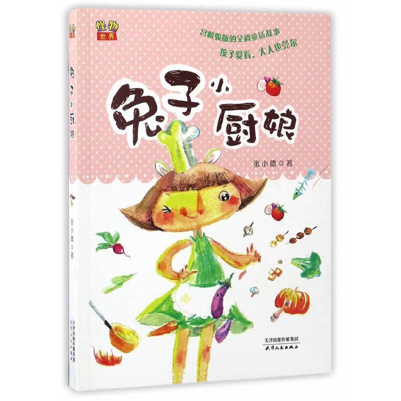 海博-怪物世界·兔子小厨娘