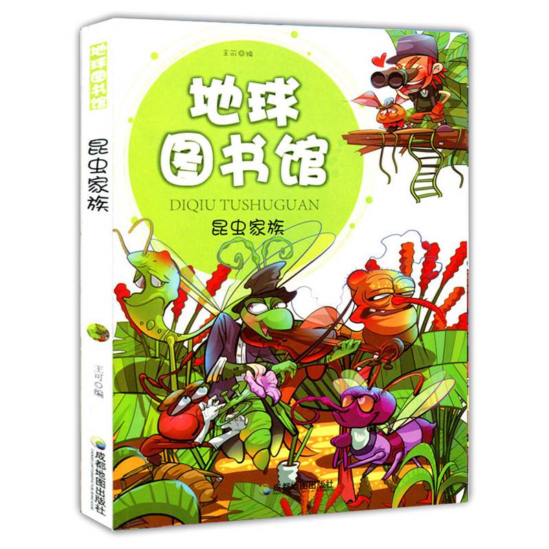 昆虫家族(地球图书馆)