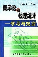 概率论和数理统计