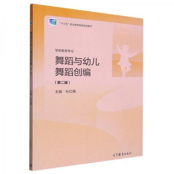 舞蹈与幼儿舞蹈创编