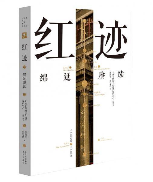 北京中轴线文化游典红迹——绵延赓续