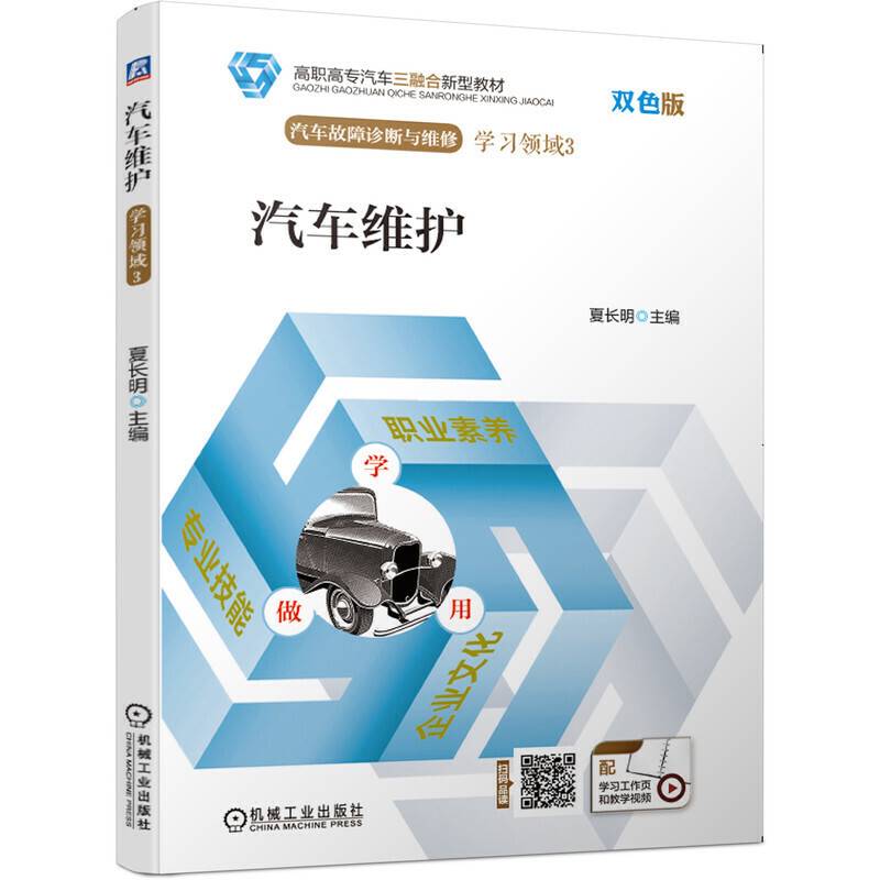 汽车维护