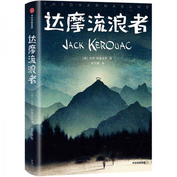 达摩流浪者