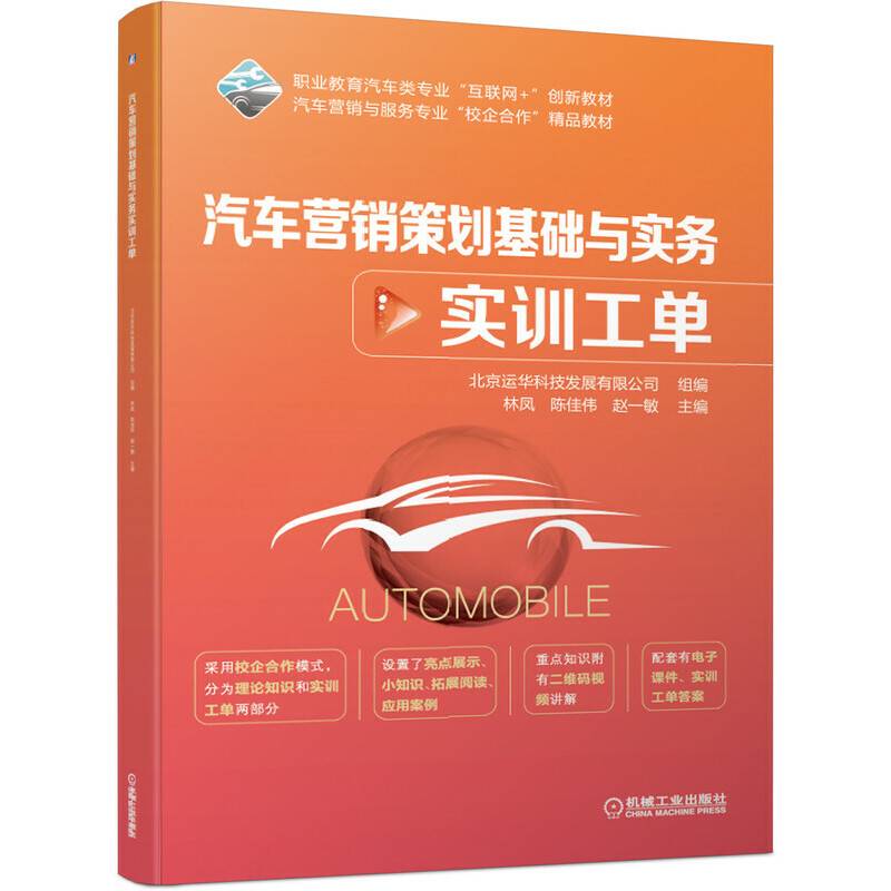 汽车营销策划基础与实务