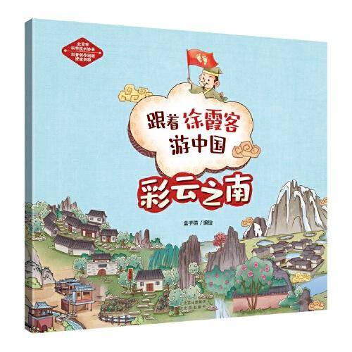 跟着徐霞客游中国-彩云之南