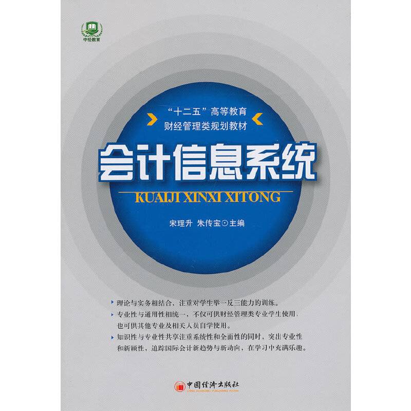 “十二五”高等教育规划教材