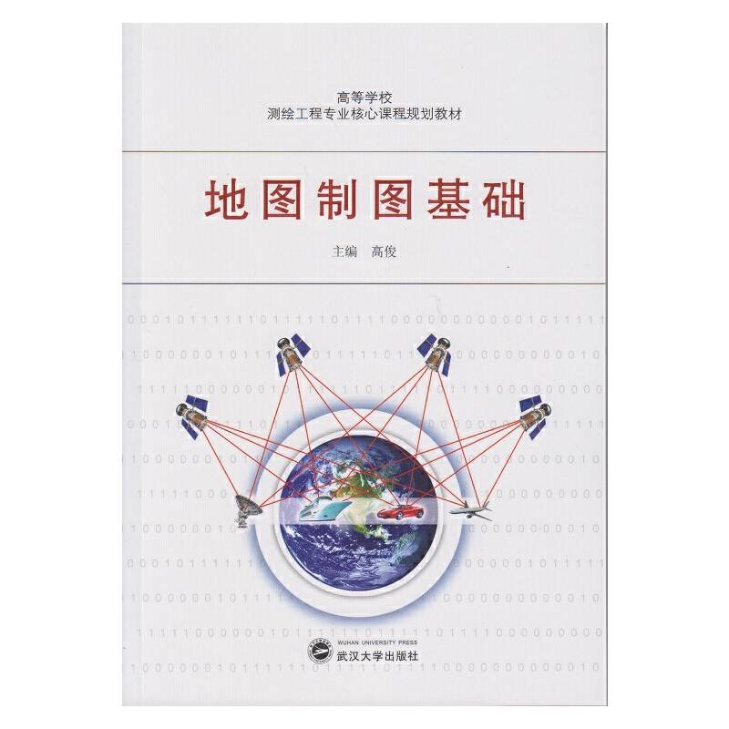 地图制图基础