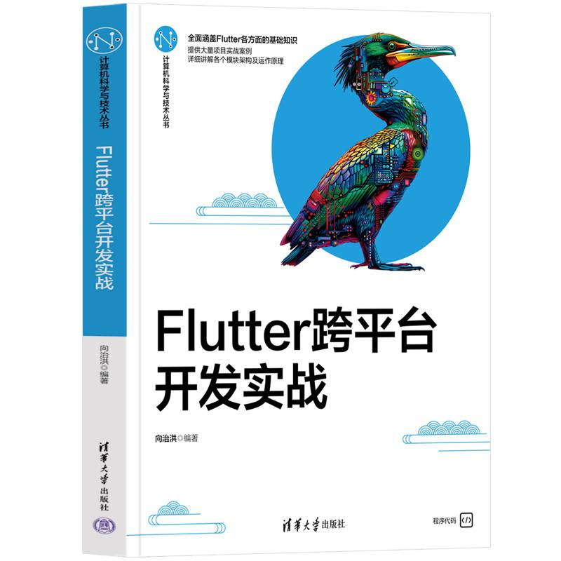 Flutter跨平台开发实战