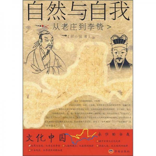 自然与自我