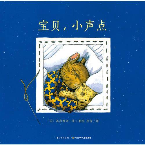 宝贝，小声点（精装）