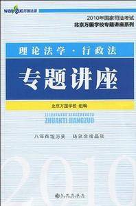 2010年国家司法考试