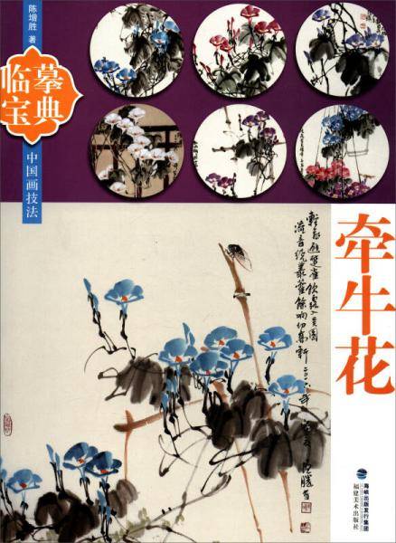 中国画技法牵牛花