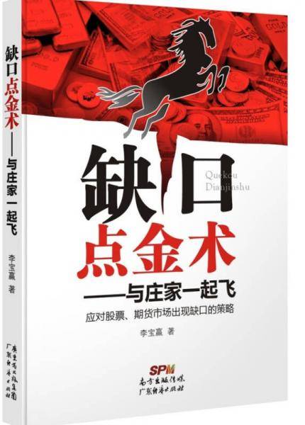 缺口点金术：与庄家一起飞