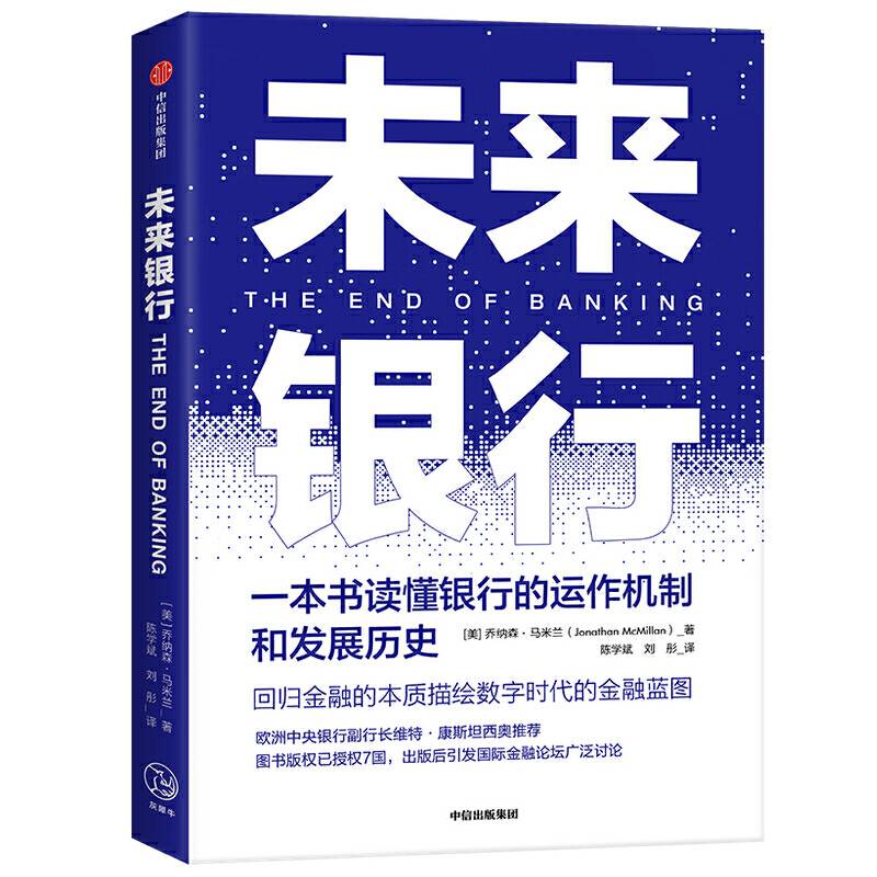 未来银行