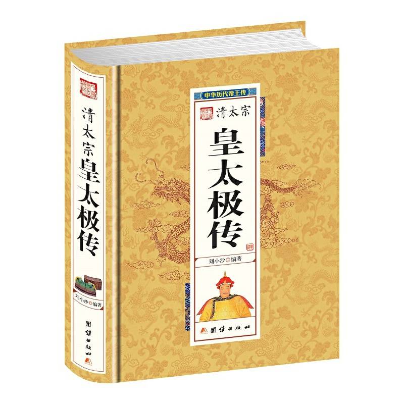 皇太极传