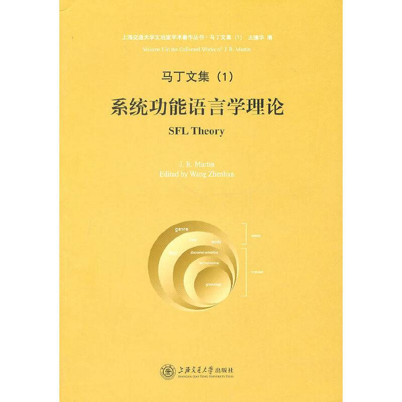 马丁文集1-系统功能语言学理论