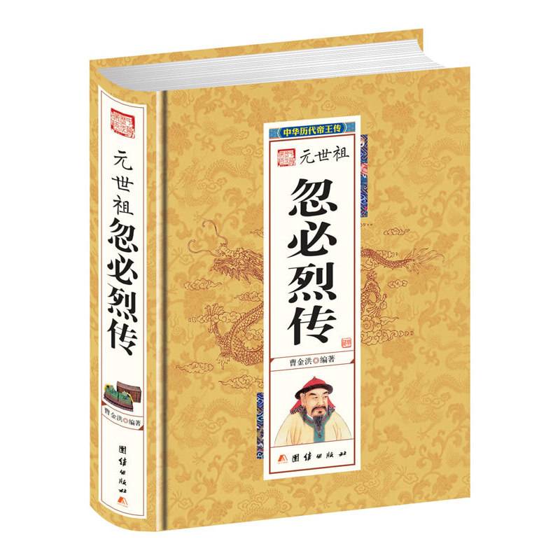 忽必烈传