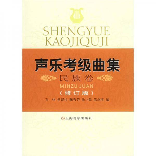 声乐考级曲集