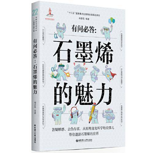 有问必答：石墨烯的魅力