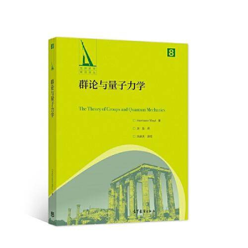群论与量子力学