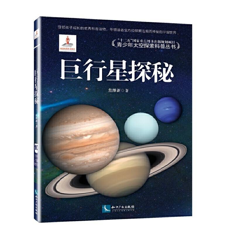 巨行星探秘