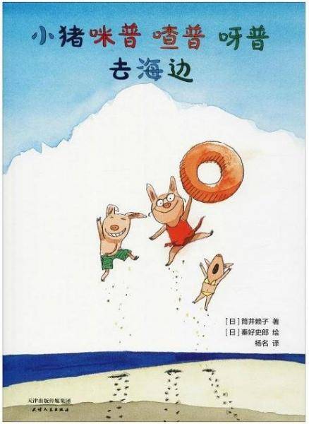 小猪咪普喳普呀普去海边