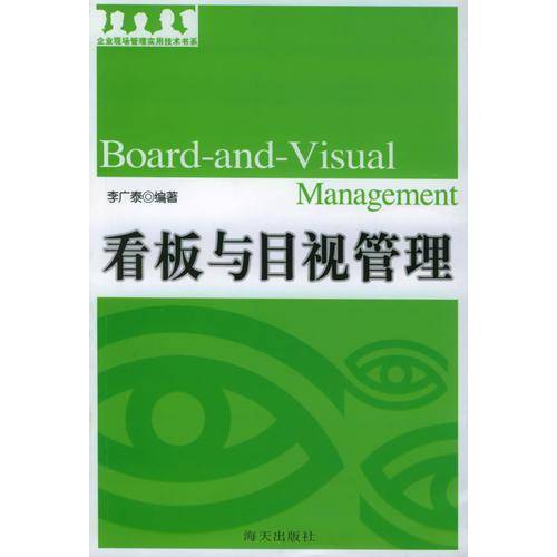 看板与目视管理