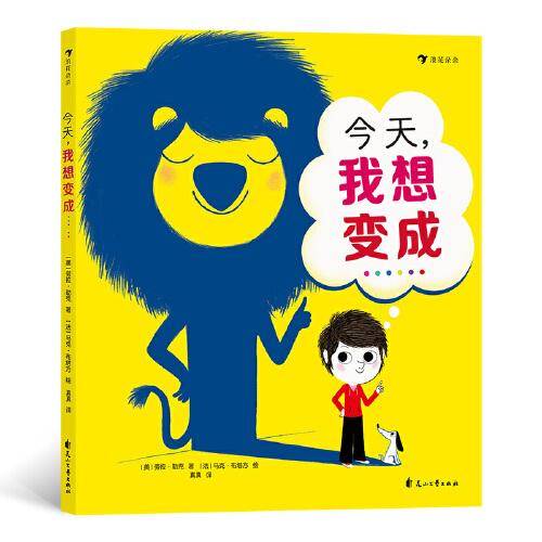 今天，我想变成……