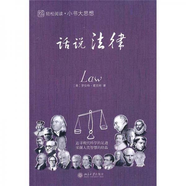 话说法律
