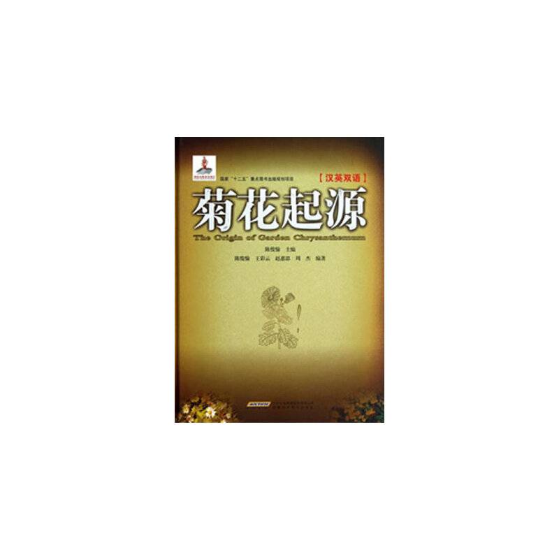 菊花起源